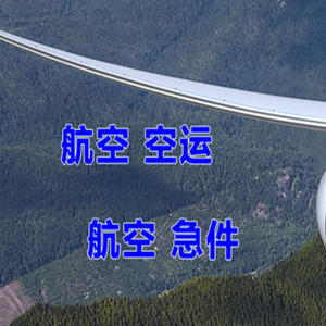 银川河东航空运输快递-选东方航空和上海航空